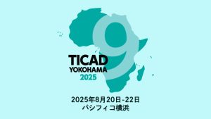 Lire la suite à propos de l’article Faure Gnassingbé au Japon pour la 9ème édition de TICAD